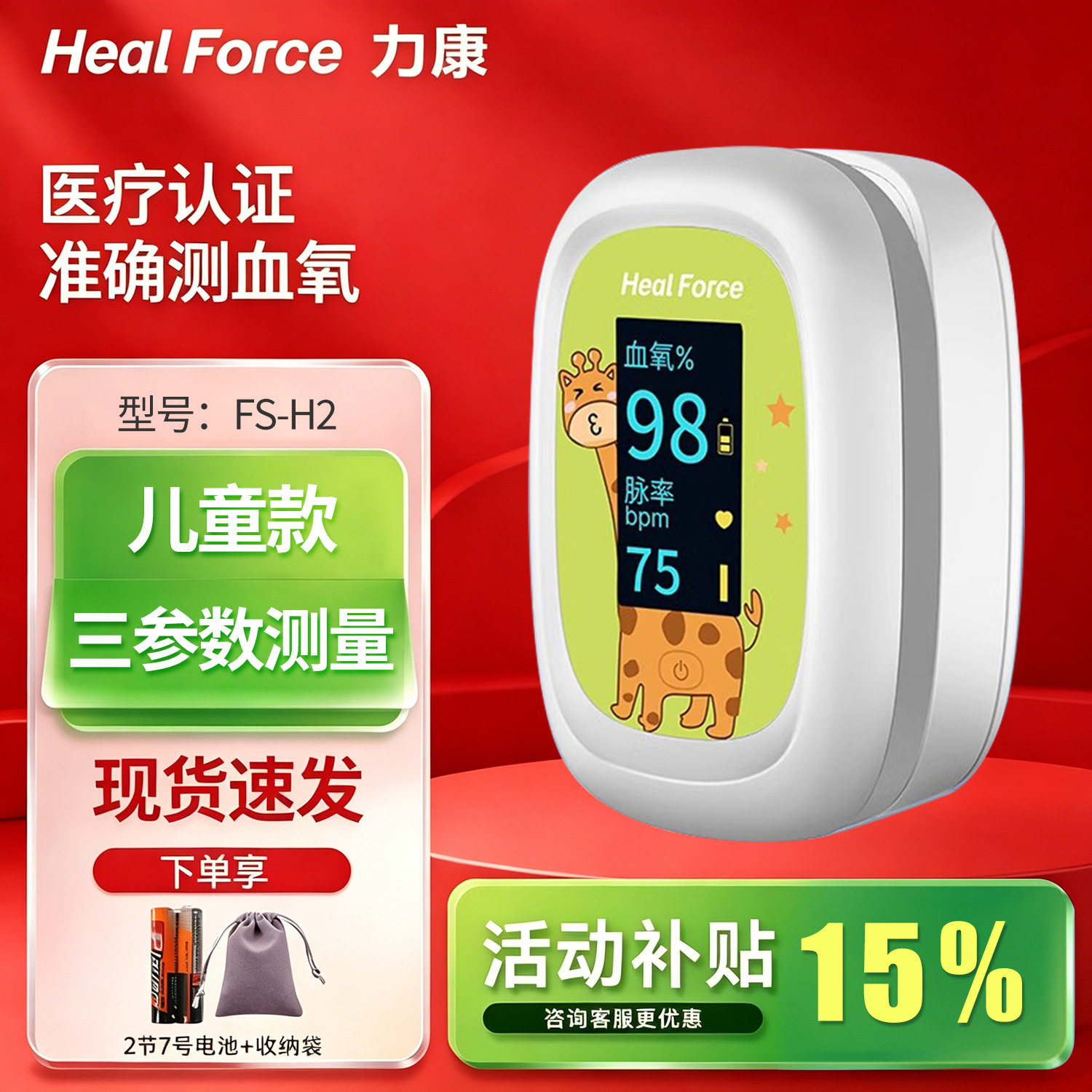 力康儿童血氧仪H2脉搏血氧饱和度检测仪指夹式脉氧仪测心跳心率