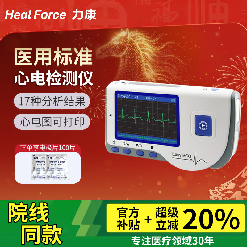 力康心电监测仪24小时心脏监护便携家用医用心跳心率实时心电图机