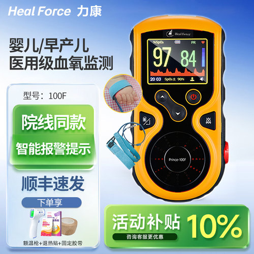 新生儿血氧仪HealForce/力康