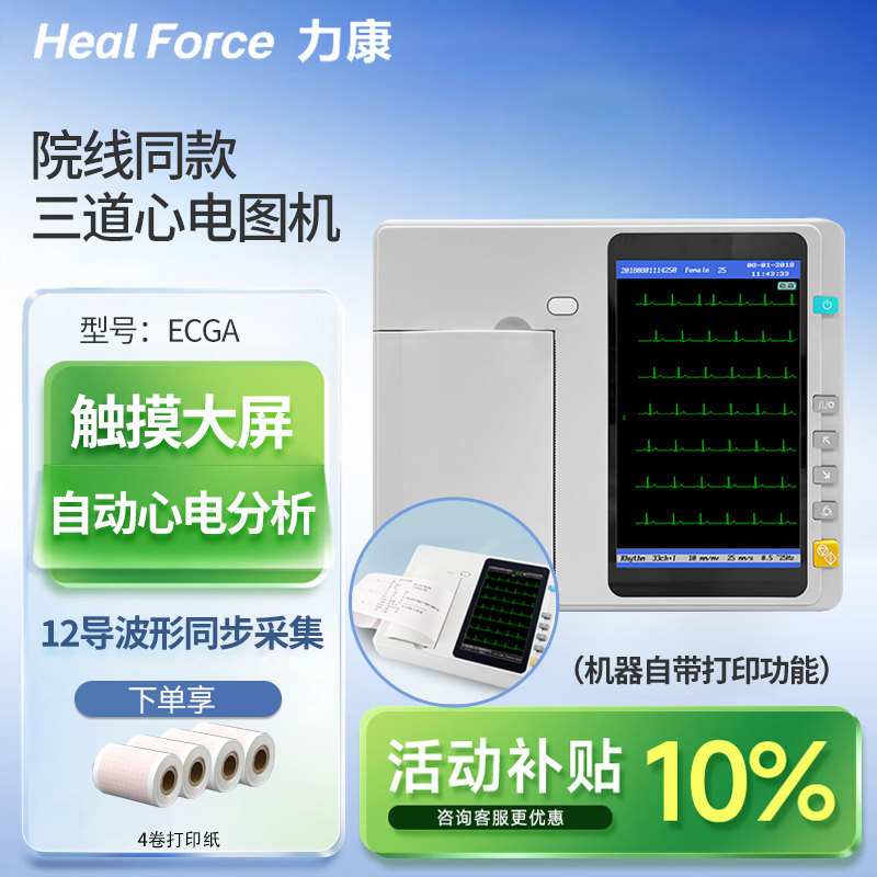力康心电图机ECGA医用出诊自动分析家用检测仪便携式心电图机