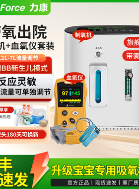 力康婴儿制氧机新生儿氧气机早产儿吸氧宝宝儿童雾化婴儿血氧仪