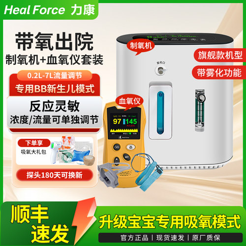 力康婴儿制氧机新生儿氧气机早产儿吸氧宝宝儿童雾化婴儿血氧仪