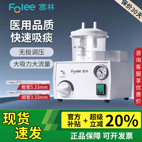 富林吸痰器电动家用吸痰管