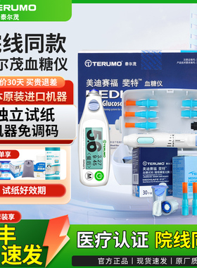 泰尔茂血糖仪日本进口terumo家用全自动糖尿病测试仪器试纸新款