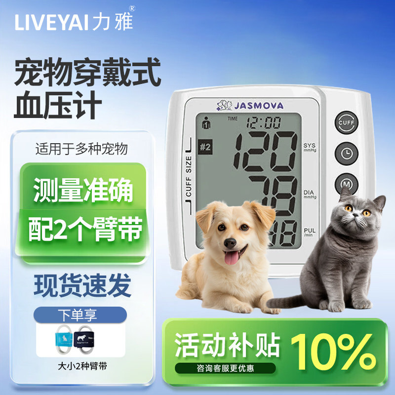 宠物电子血压计大屏便携