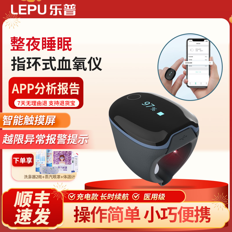 乐普指环o2ring用血饱和度脉搏