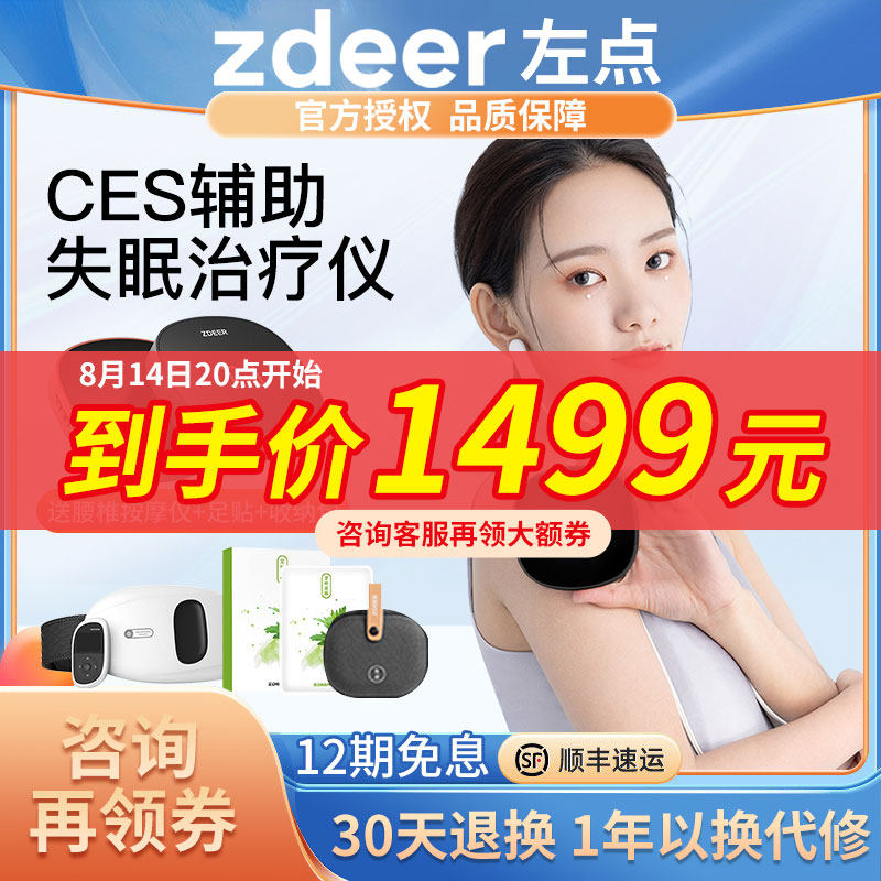左点睡眠仪失眠治疗仪CES经颅磁微电流刺激仪家用光大夫助眠仪器