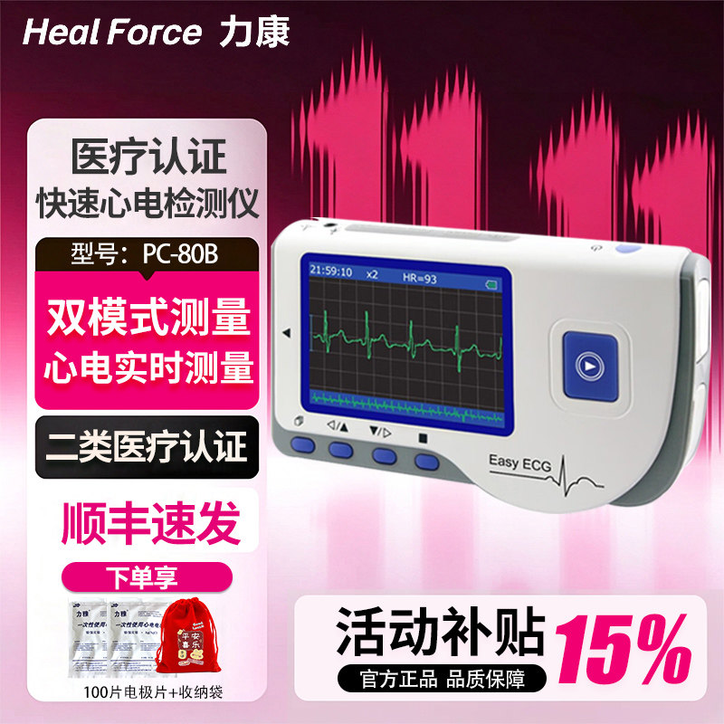 力康心电监测仪24小时心脏监护便携家用医用心跳心率实时心电图机