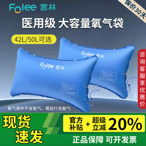 富林氧气袋大容量便捷42l