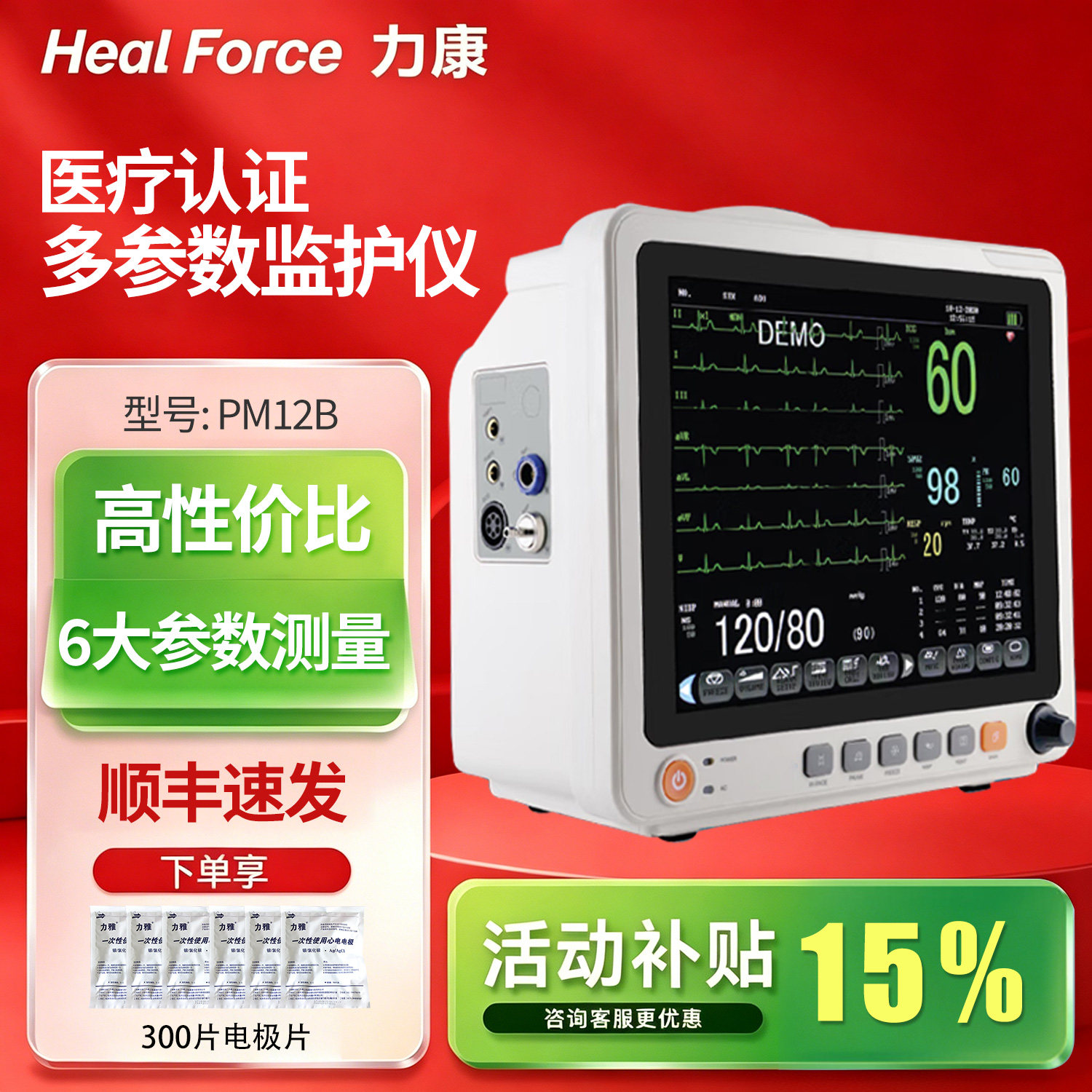 力康心电监护仪PM12B医用家用便携式多参数心电病人手术室检测仪