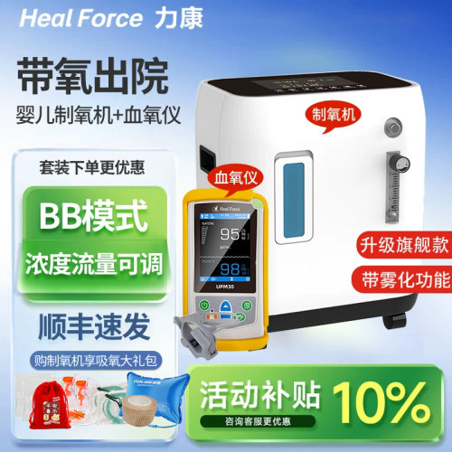 力康婴儿制氧机新生儿氧气机早产儿吸氧机家用宝宝儿童血氧仪雾化