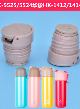匡迪141真空子弹头保温杯K5525内盖华象HX1414中栓通用内塞配件
