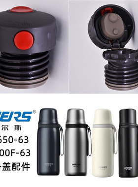 哈尔斯不锈钢保温杯HB-650-63-E内盖水杯内塞LB-500F中栓通用配件