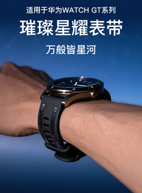 适用华为GT5表带手表GT4男女新款watchgt4pro智GT3能22mm高级gt2女士运动gt小米9/8watchgt3pro硅胶46mm表款