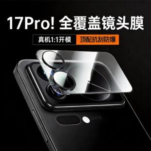 觅岚适用于小米Xiaomi17Pro系列一体镜头膜防摔耐磨保护贴17Promax全包覆盖系列防爆17Ultra小米17PM背屏膜