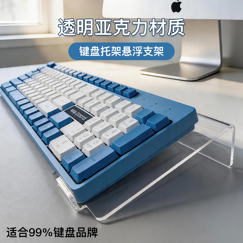 宣捷台式电脑键盘增高支架桌面悬浮键盘斜面108/78键盘增高托架斜坡亚克力透明展示架多功能防尘办公打字防滑