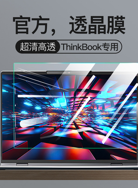 适用2025联想ThinkBook14屏幕膜15寸16p+笔记本13s威6Pro14 V340扬天防偷窥高清V14钢化膜V330贴膜15.6全屏