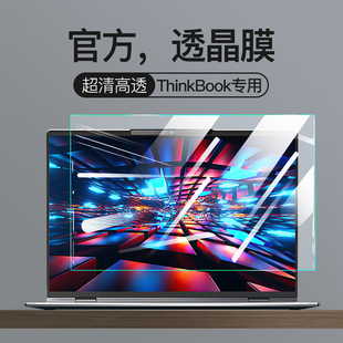 适用2023联想ThinkBook14屏幕膜15寸16p V340扬天S550高清V14钢化膜V15 V330贴膜15.6全屏 笔记本13s威6Pro14