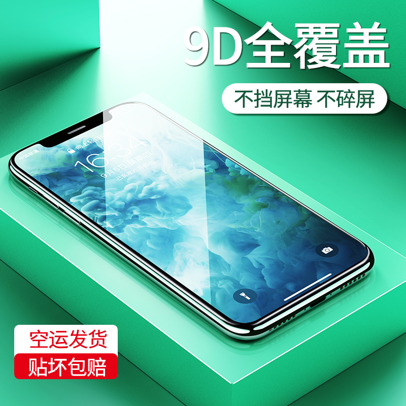 苹果X钢化膜iPhone11手机膜Pro全屏覆盖xr防窥xs全包max屏幕蓝光磨砂iPhoneXsMax防指纹玻璃保护膜背后膜防尘-封面