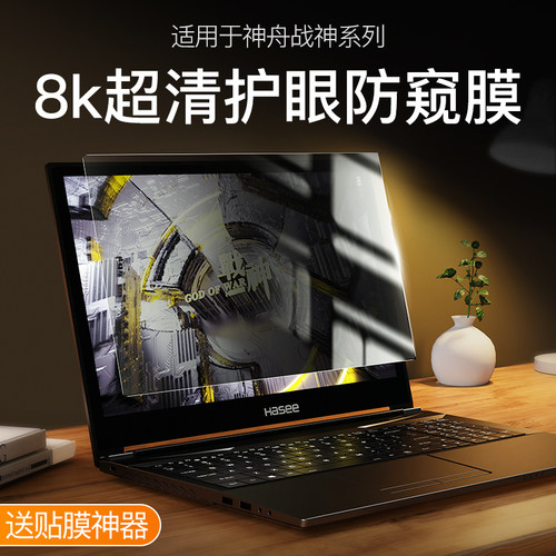 适用神舟战神神州Z7防窥膜屏幕膜