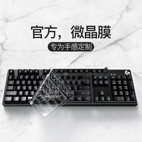 台式键盘保护膜全通用透明隐形