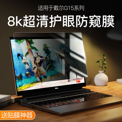 适用戴尔G15屏幕膜G3灵越3511笔记本G7钢化膜13Pro电脑16Plus游匣