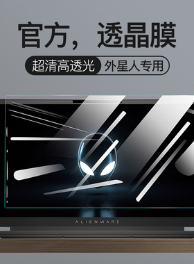 适用Alienware外星人M16屏幕膜X17 R1笔记本M15r7电脑X15X14钢化膜R6贴膜R7全屏R2覆盖R3保护膜R5护眼Area51m