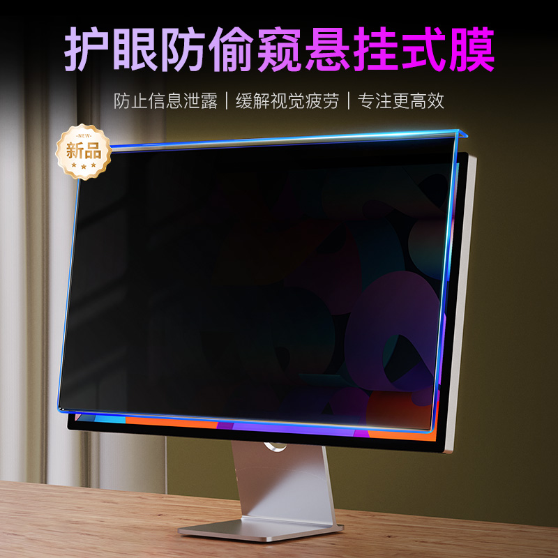 【秒杀价】防偷窥近视电脑屏幕板