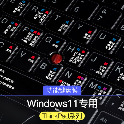 ThinkPad快捷键键盘膜E14X1P15