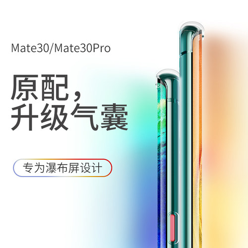 华为mate30pro手机壳mate30pro