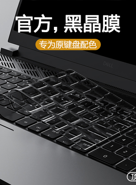 适用戴尔游匣G15键盘膜G16笔记本G3 3500电脑G5保护膜G7防尘5530贴5511灵越5565 7630 7620套5510 5520 3590