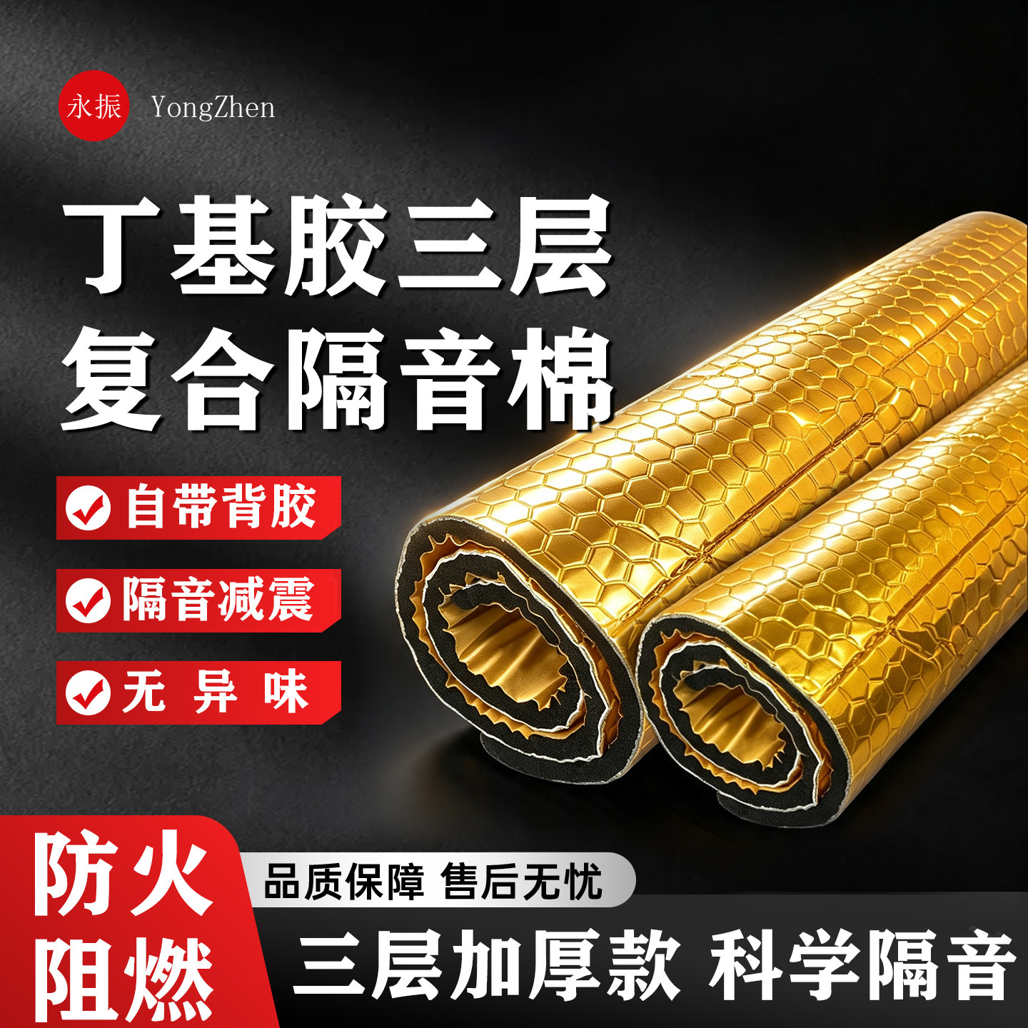 馨乐声学黄金铝箔白胶A级防火棉图片