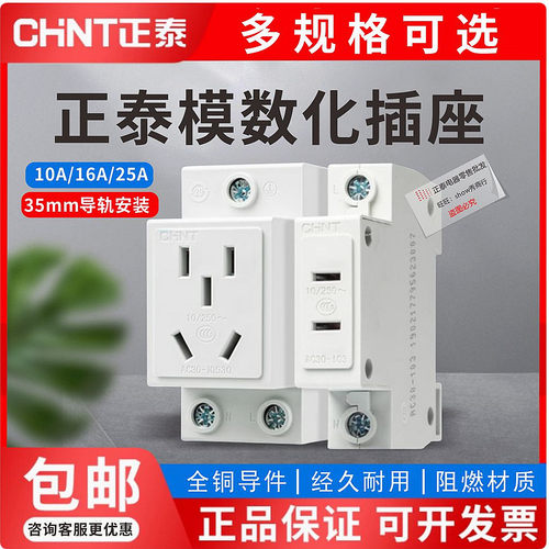 正泰轨道插座AC30五孔二三插10A空气开关模数化配电箱专用导轨式