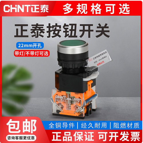 正泰按钮开关带灯自锁开关LAY39B(LA38)-11BNZSD红绿平钮220v