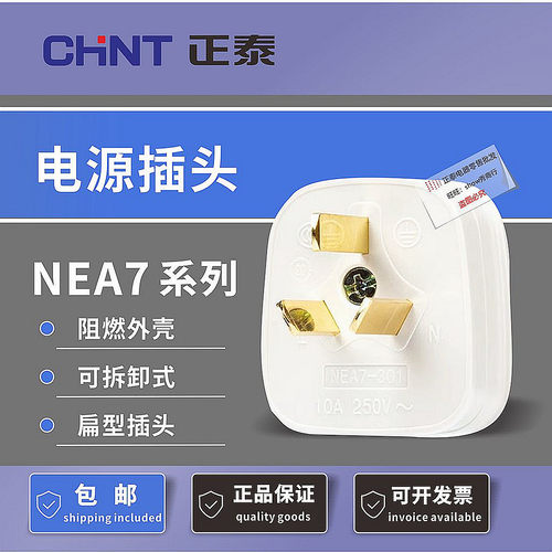 正泰插头三极两孔10a空调热水器