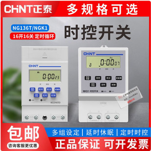 正泰定时开关 微电脑定时器 时间控制器 时控开关 NKG1 16开16关