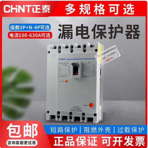 CHNT正泰漏电保护器塑料外壳式断路器DZ20L-160/4300 250 400 630