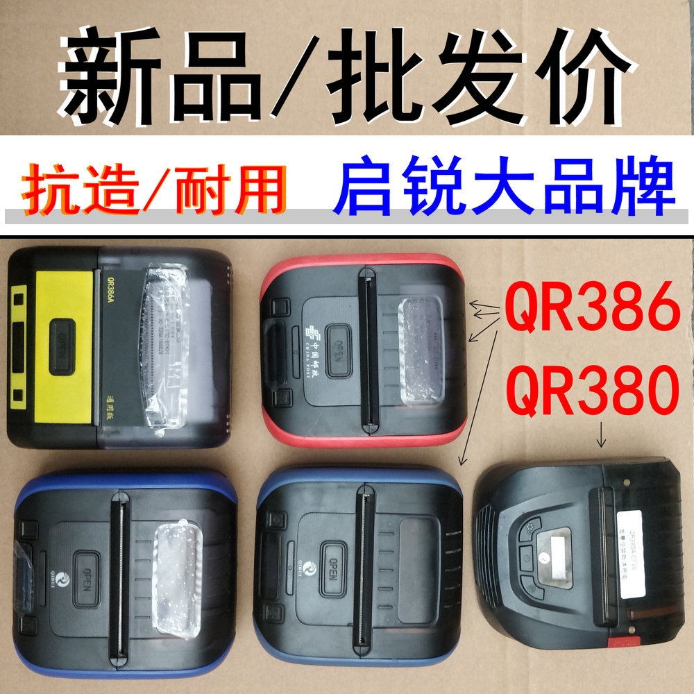 启锐qr386a/380a快递员便携式打印机热敏电子面单启瑞蓝牙打单机-封面