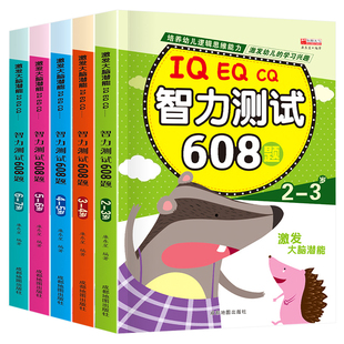 全脑开发思维找不同迷宫专注力训练608题2 6岁益智儿童书籍左右脑智力开发数字书幼小衔接教材启蒙早教识字宝宝书本幼儿园绘本