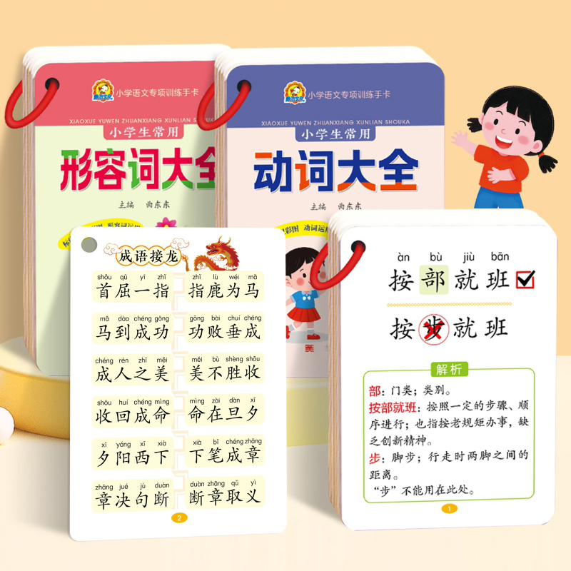 动词量词形容词速记手卡记忆训练
