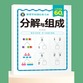 幼儿园5 20以内数字分解与组成数学启蒙训练20以内加减法天天练习