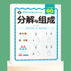 幼儿园5 20以内数字分解与组成数学启蒙训练20以内加减法天天练习