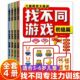 儿童视觉大挑战找不同游戏全套四册3 6岁益智专注力训练
