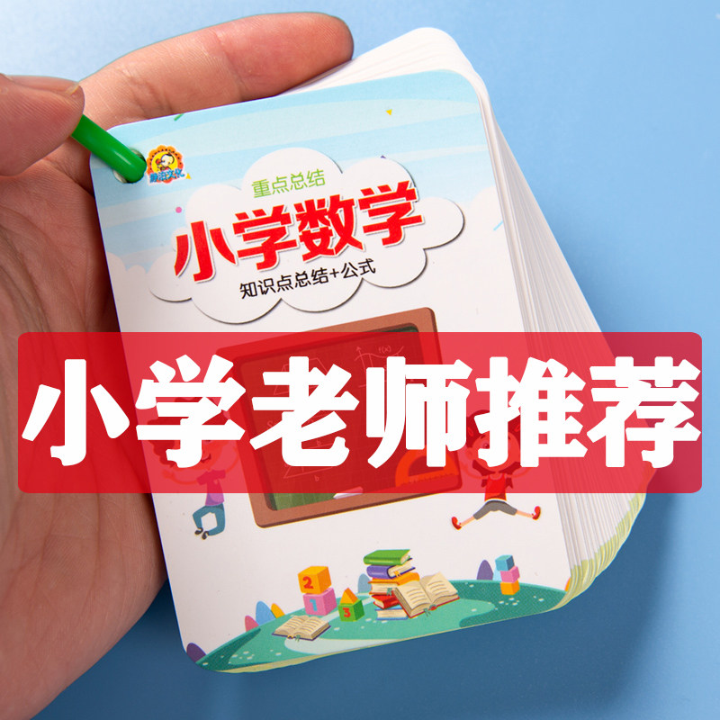 小学生口袋书早教卡数学公式题卡成语接龙歇后语益智启蒙常识卡