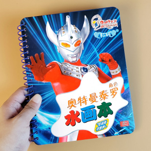 奥特曼神奇水画本清水反复涂色绘画幼儿园泰罗画画本儿童涂鸦填色