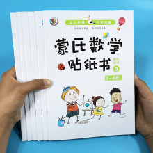 56岁儿童数字粘贴贴画幼儿园益智力开发玩具 蒙氏数学贴纸书2