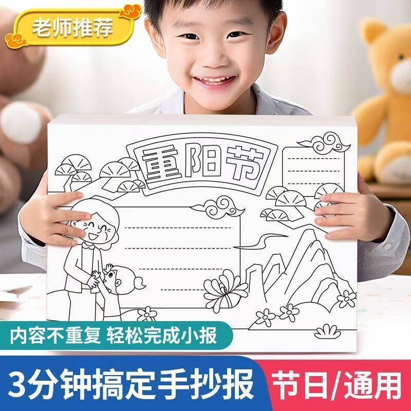手抄报模板小学生模版大全15分钟搞定教师节中秋节国庆节儿童a4纸