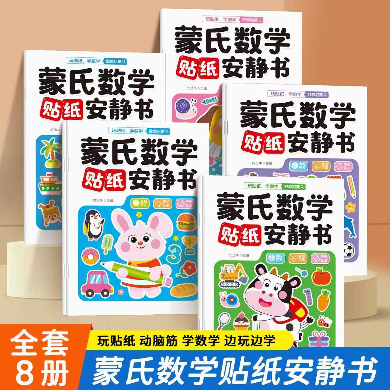 蒙氏数学贴纸书2-3-4-56岁儿童数字粘贴贴画幼儿园益智力开发玩具