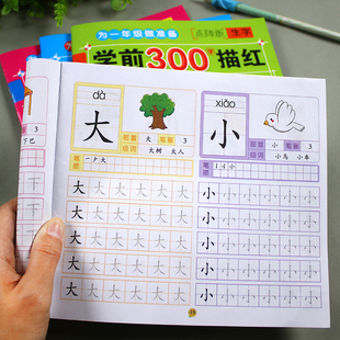 汉字描红本幼儿园幼儿生字描红本学前班儿童一年级描红字帖练字帖