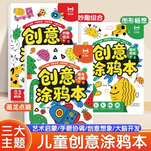 涂鸦本涂色儿童创意填色大画本绘画水彩涂色幼儿园填色